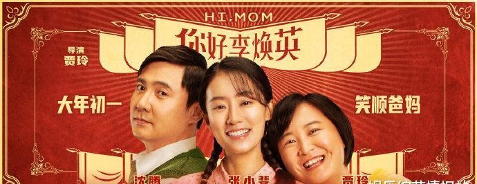 《王牌对王牌》你好李焕英专场 白凯南成为工具人 综艺镜头被全剪依靠沈腾镜头露脸