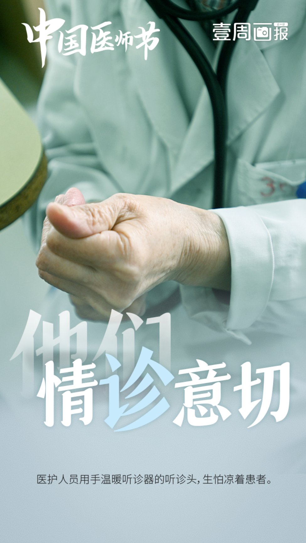 工作者|武汉连续七天0新增!今天是中国医师节,向所有医务工作者致敬