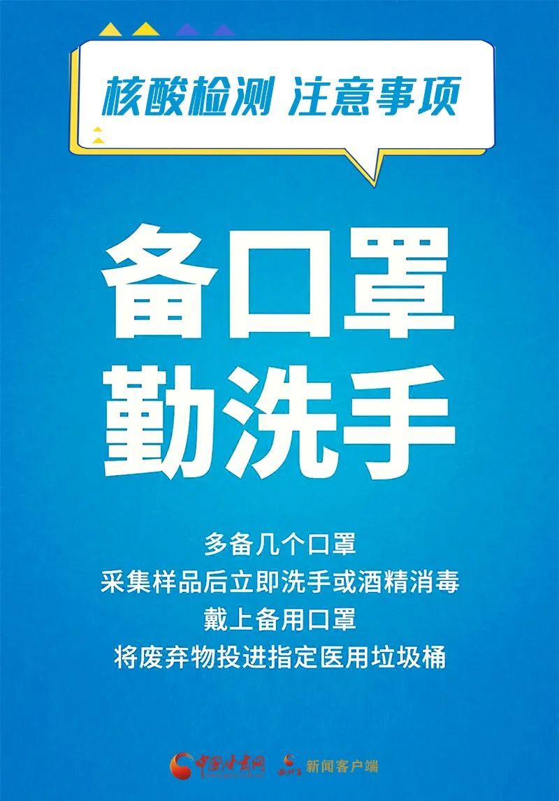 核酸|防疫科普197：核酸检测注意事项这些要做好