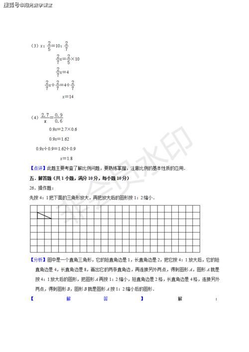 人教版六年级下册数学《比例》单元测试卷，附答案解析