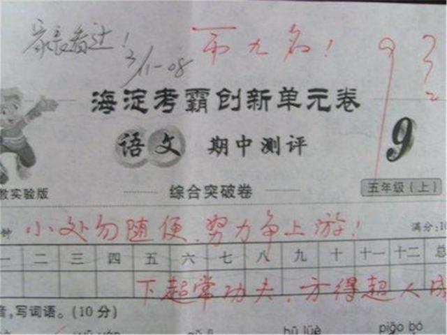 学习成绩|试卷上的“家长签字”走红,老师称赞:这才是真正关心孩子的家长