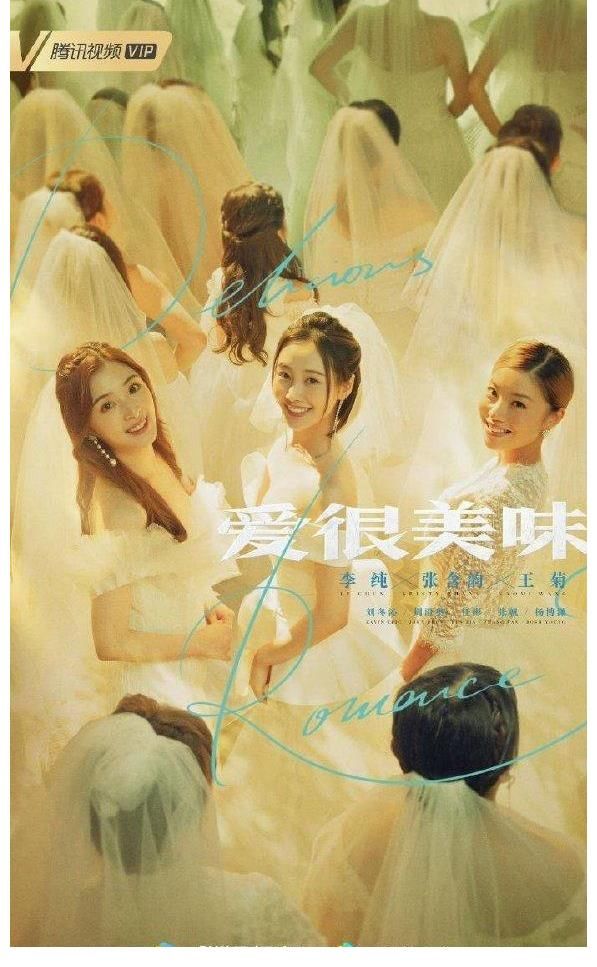 《爱很美味》定档预告，张含韵在线认证公主病