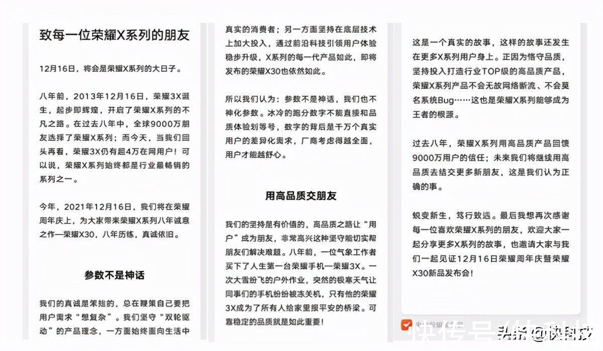 系列|不忘初心方得始终 八年诚意之作荣耀X30来了：参数不是神话