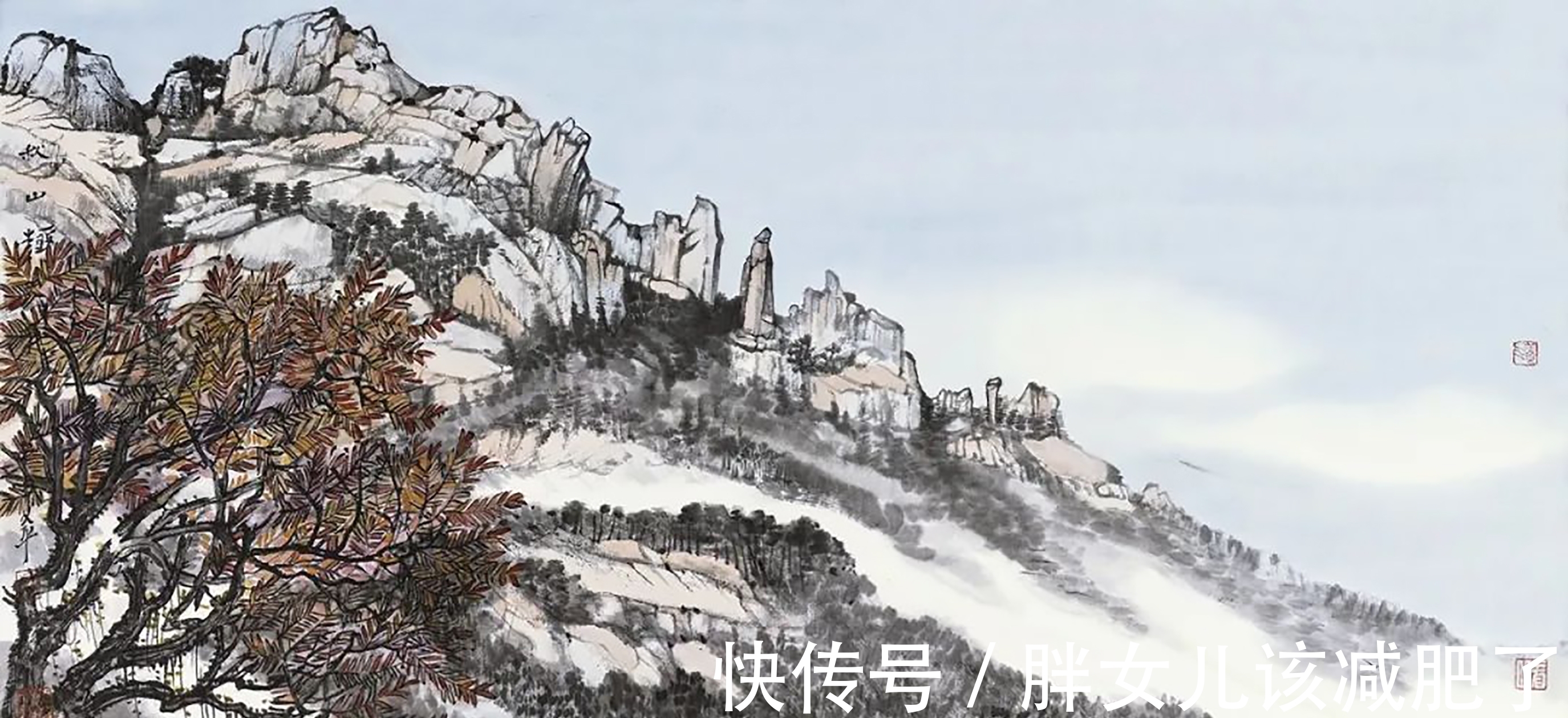 中国画#「学而有述」亓文平的山水画，有时代气象，又不失传统意味