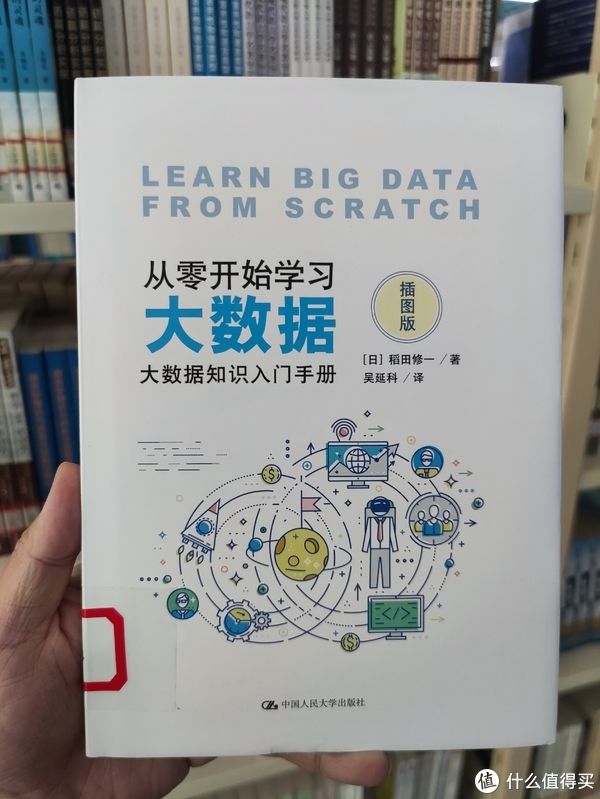 漫画|图书馆猿の2021读书计划59：《从零开始学习大数据：大数据知识入门手册（插图版）》