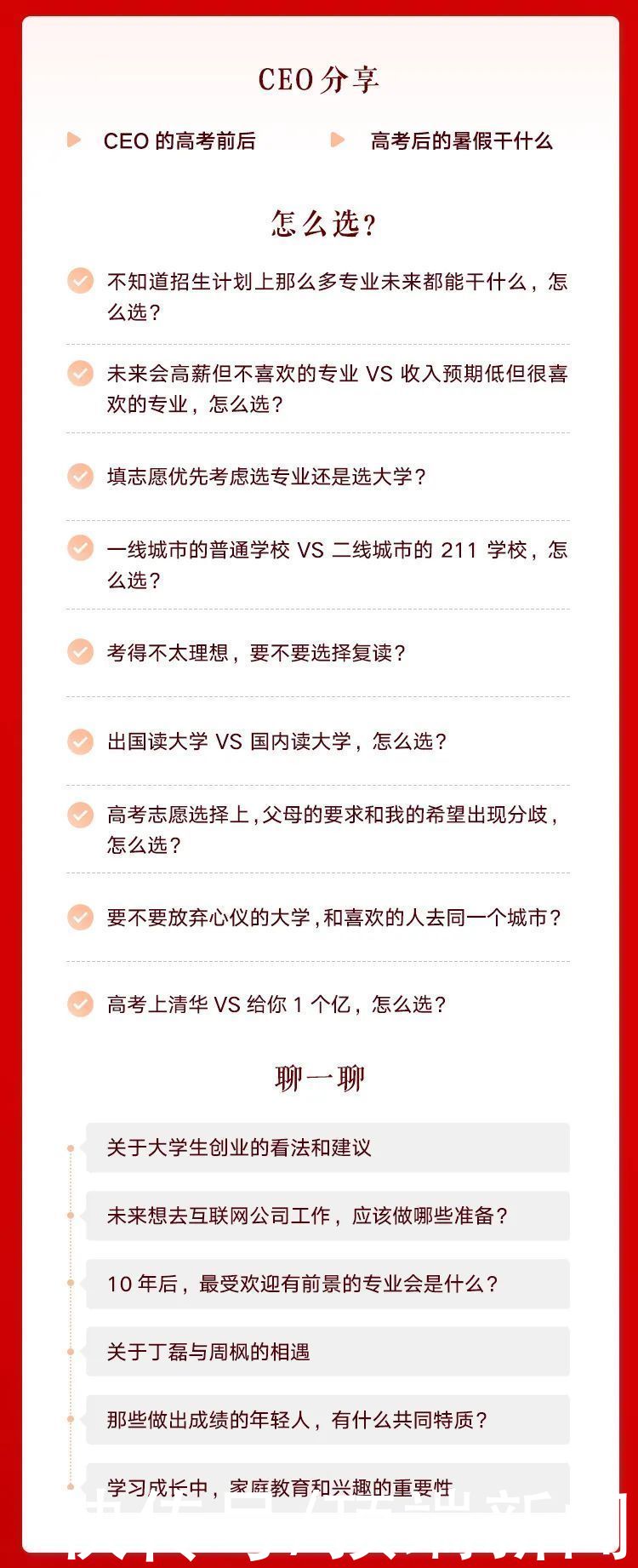 丁磊|七分考三分报，志愿如何填才能找到属于自己的最优解？