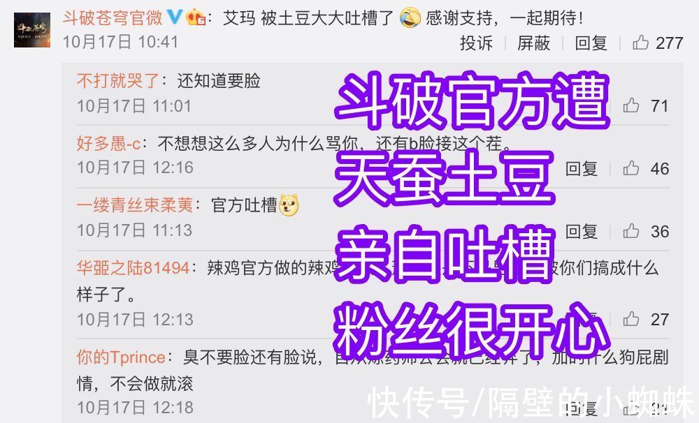 三年之约|天蚕土豆吐槽《三年之约》！官方沦为小弟，粉丝的评论更精彩