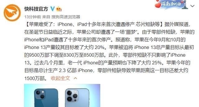 停产|供应链危机还在加剧，iPhone、iPad双双遭遇停产危机