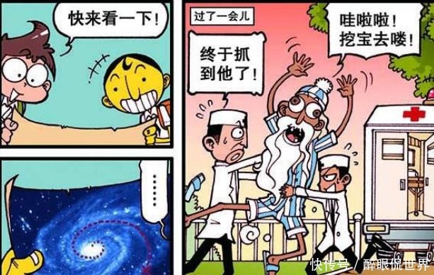 星太奇奋豆挖出黄金变“财神”校长被“爆头”老人飙舞