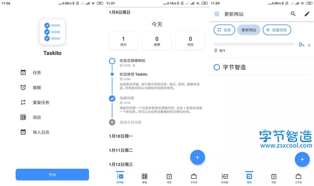 时间轴TODO Taskito v0.9.2 高级版 待办事项清单APP-下载否