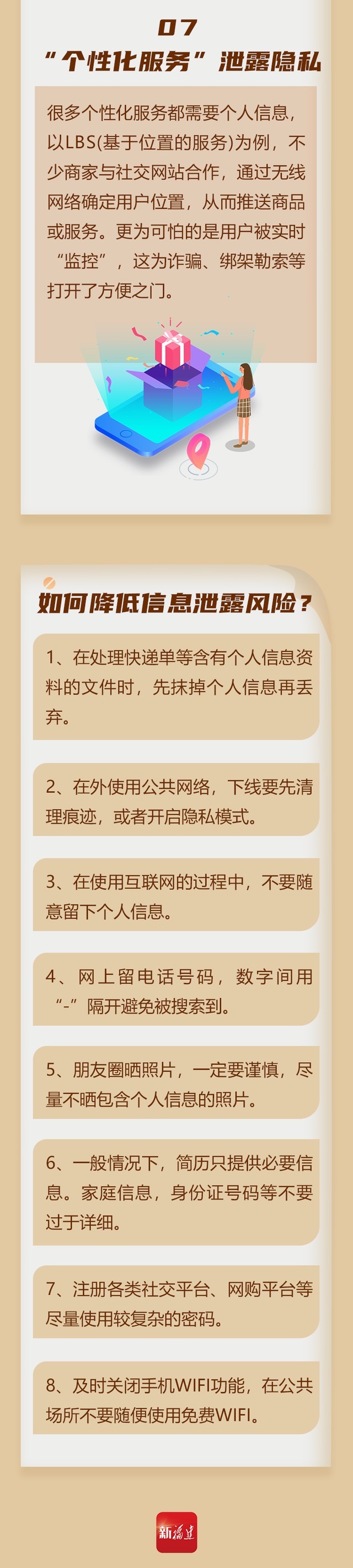 小心!你的个人信息可能是这样泄露的