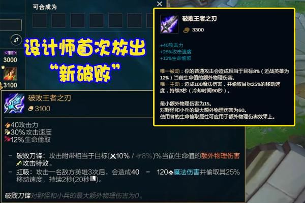 新版破败|LOL：S11首件被废掉的装备，破败沦为“破烂”，峡谷已无它容身之处