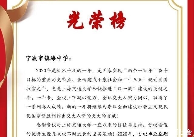 喜报，牛！这69名镇海中学毕业生登上上海交通大学光荣榜！附名单