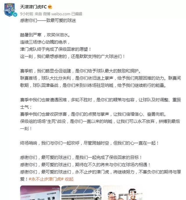 球迷|天寒人心暖!津门虎回家,感受家乡球迷浓浓深情……