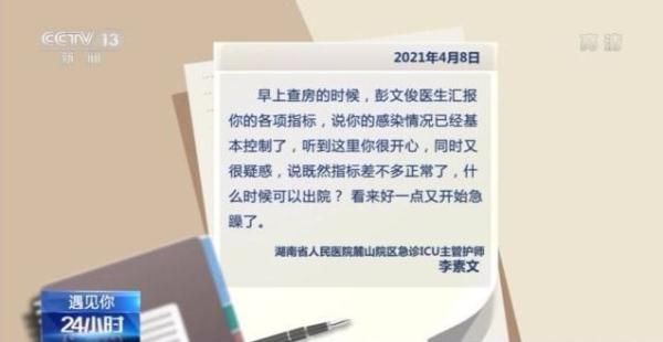 icu|遇见你丨这本上万字的特殊日记 让艰苦的ICU治疗充满爱和温暖