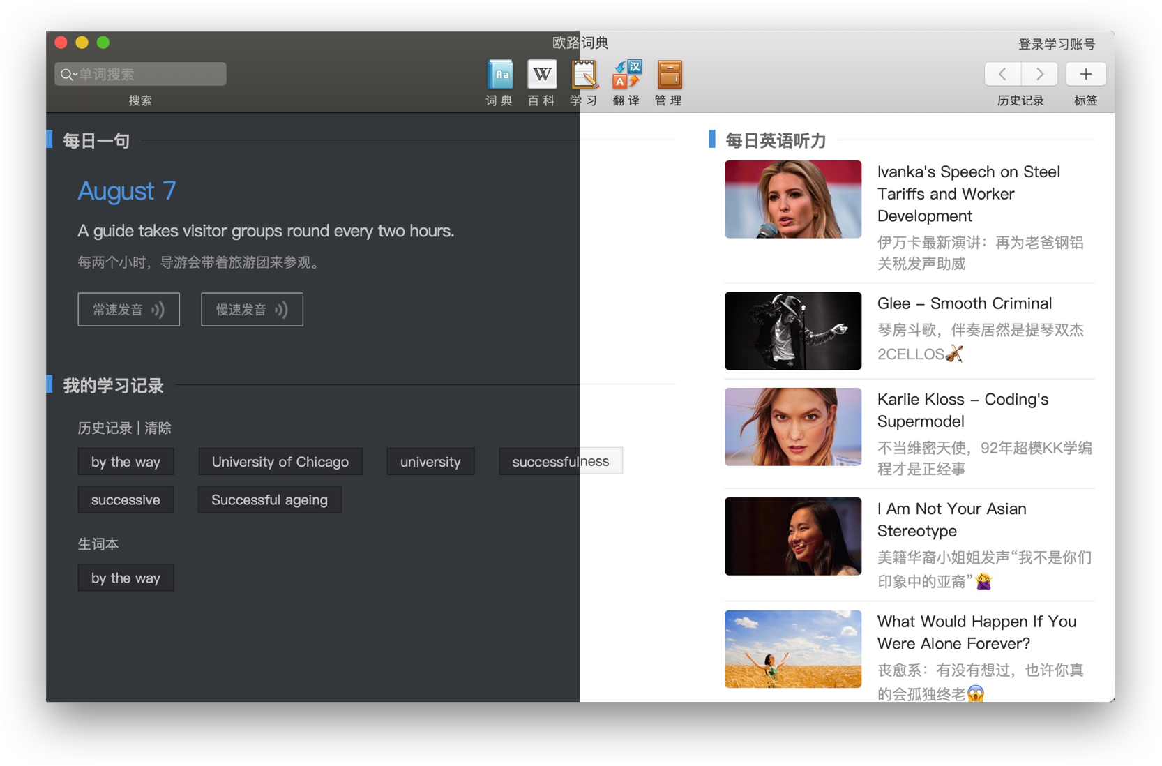 欧路词典 v13.2.1 英语词典翻译查询-下载否