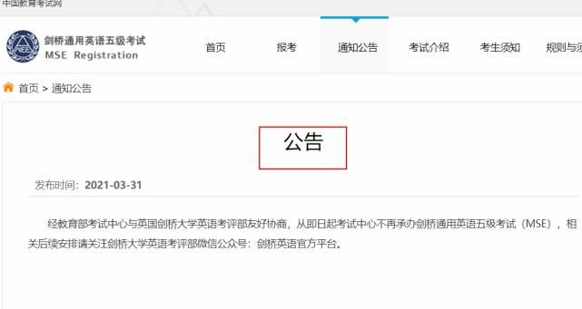 教育部考试中心公告