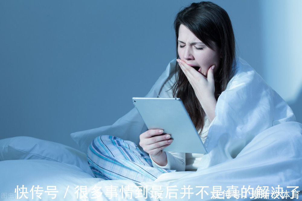 好习惯|42岁阿姨，从长期失眠到睡觉香甜，院士：长期坚持2个好习惯