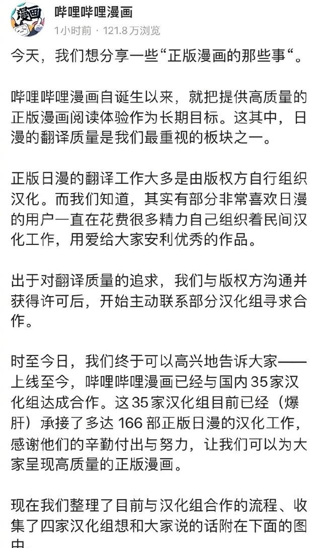 翻译|B站终于想通了，哔漫的翻译将由35家民间汉化组接手，鼠绘泪目