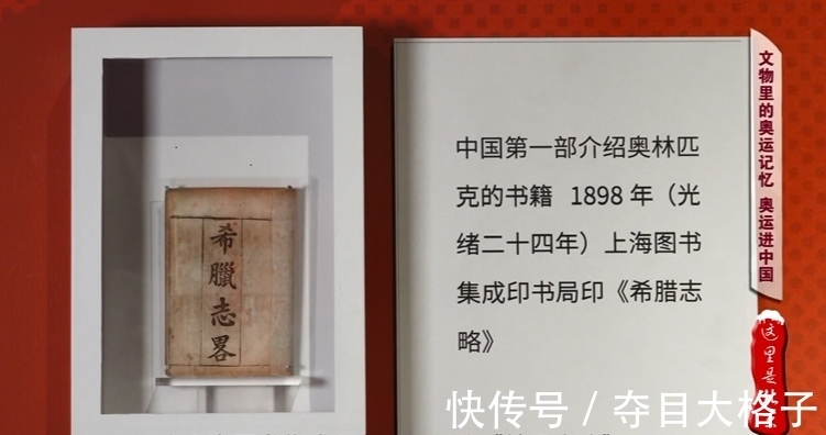 奥林匹克运动会|「奥运记忆」你知道奥运是怎样传入中国的吗?
