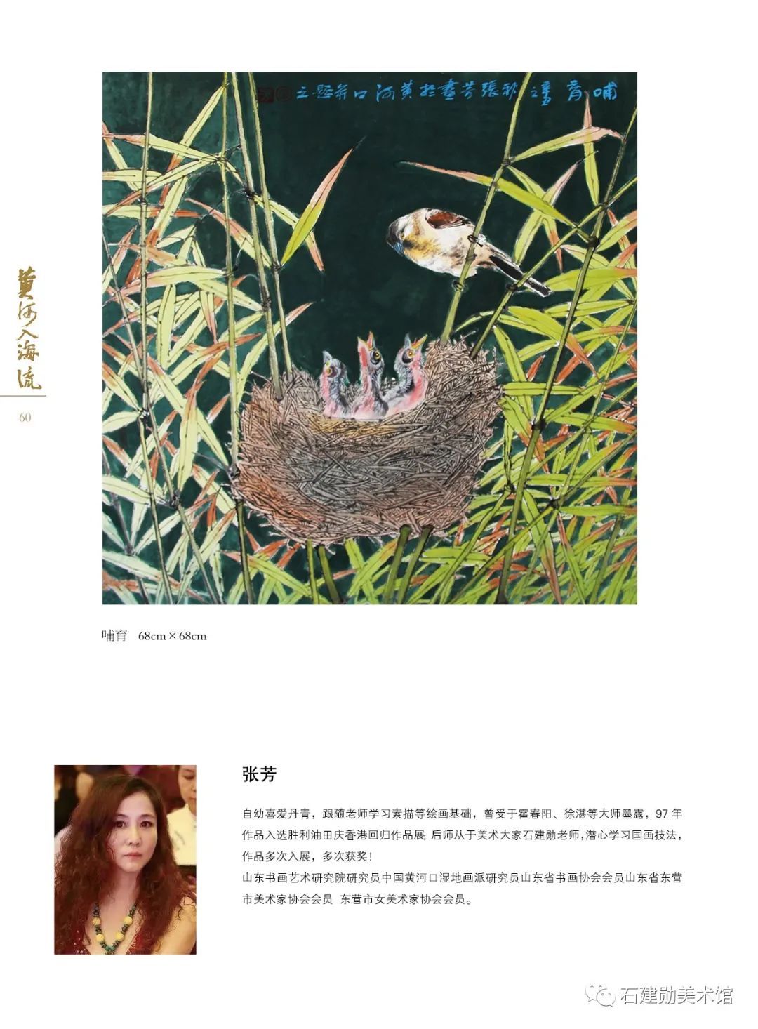 黄河口|黄河入海流——石建勋美术馆第四届全国书画名家邀请展今日开展