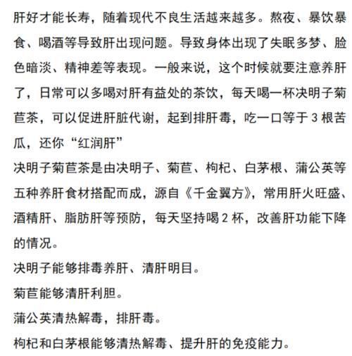 排毒|吃一口等于3根苦瓜，医生：没事常吃，降肝火排毒，还你“红润肝”