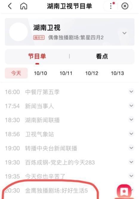 丁程鑫|《快本》今晚無故停播？由電視劇《好好生活》頂替，官方暫無回應