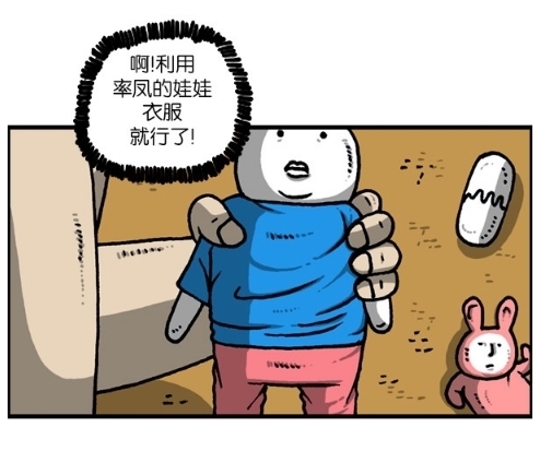 搞笑|搞笑漫画：拿玩具当衣服穿，不容易被发现？