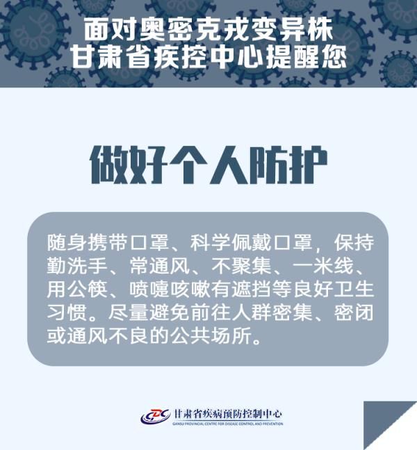 德尔塔|天津、广东检出奥密克戎变异株，甘肃省疾控中心最新提醒！