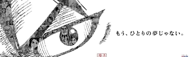 王者|漫画“王者天下”新宣传视觉图公开