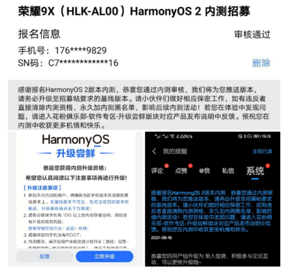 华为|华为鸿蒙 HarmonyOS 第五批内测招募结束