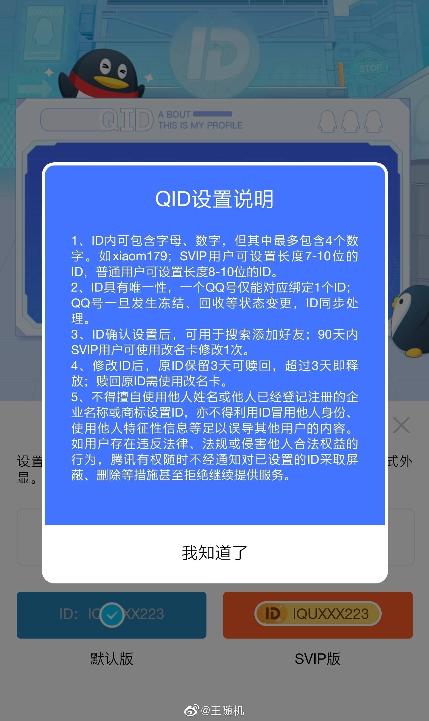 茶颜悦色|科技神回复丨QQ可以设置ID了，网友：逐渐“微信化”？