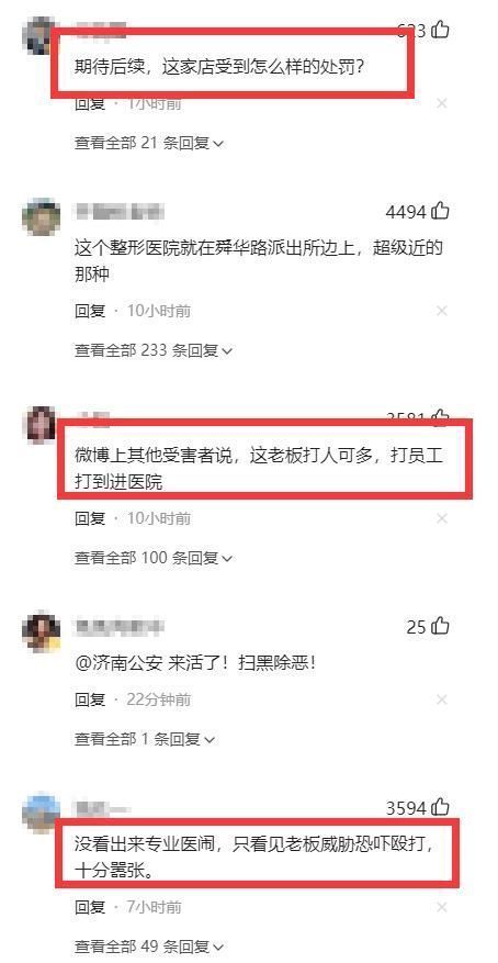 济南|“我会让你活着离开济南?”网曝济南喜悦整形法人殴打恐吓顾客，喜悦整形:对方是专业医闹，承认不妥言行