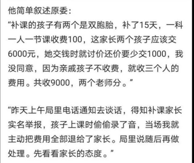 这件事|家长“请求”教师帮忙补课，反手举报得8000元，没想到副作用来了
