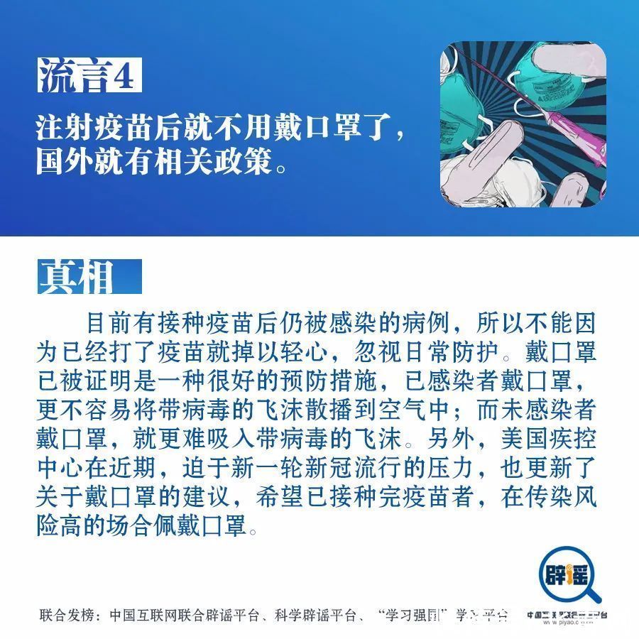 疫苗|打疫苗都扛不住德尔塔了?这5个流言可别信