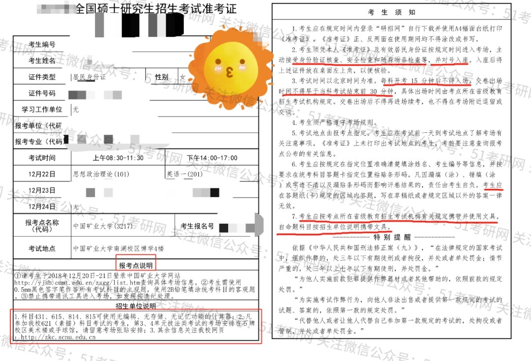 提交|快考试了！准考证&考场规定提前看！有考点要求提交体温监测表！