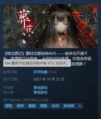 steam|《葬花暗黑桃花源》Steam好评如潮：百感交集桃源行