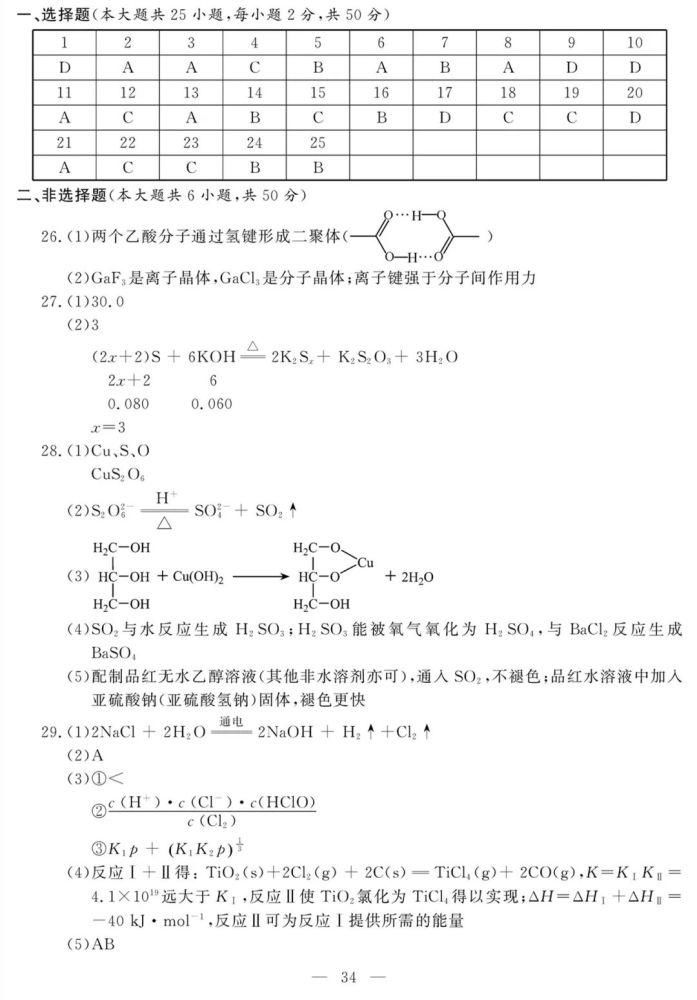 重磅！2021年1月选考和英语科目试题及参考答案