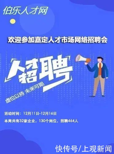 招聘|130个岗位、招聘464人！这场线上招聘会别错过