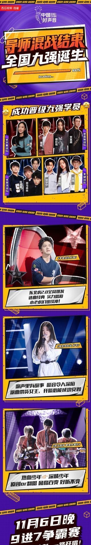 声音|《中国好声音》今晚九进七迎残酷淘汰上西瓜视频见证学员精彩对决