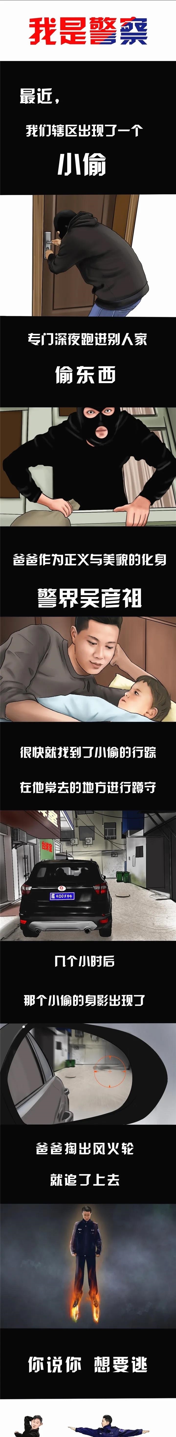 漫画:“我是一个普通的警察,但在家人心中我就是英雄!”