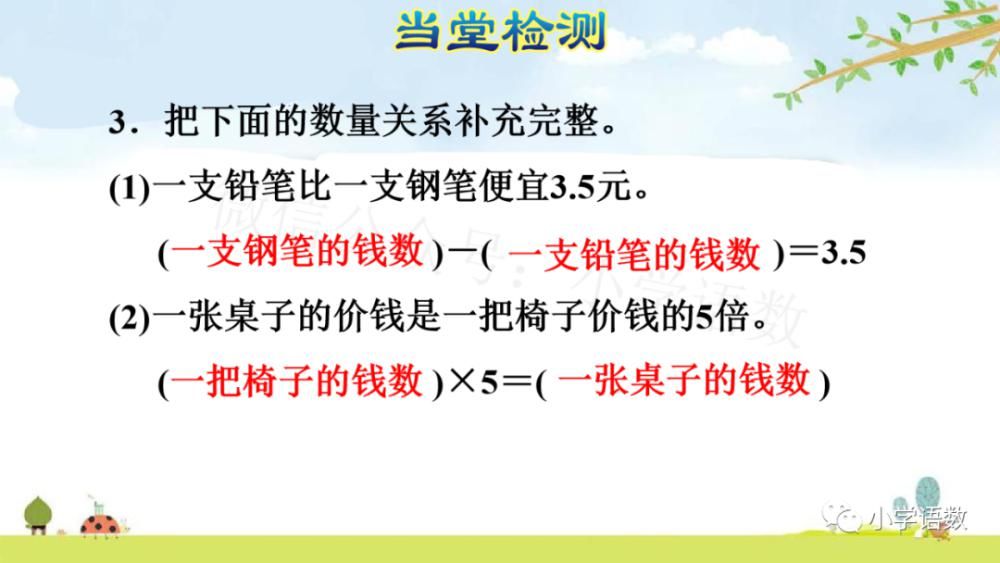 五年级|人教版五年级数学上册第5单元《方程x±a=b的应用》（P73）图文讲解