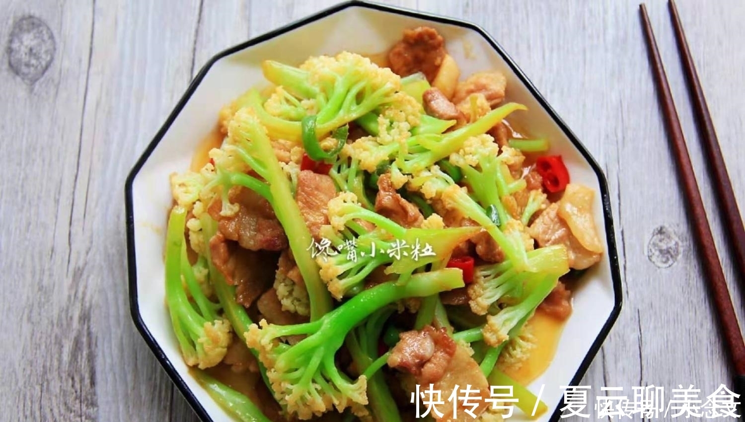 花菜和它是天生一对，好吃到舔盘子，下酒又下饭，先收藏了