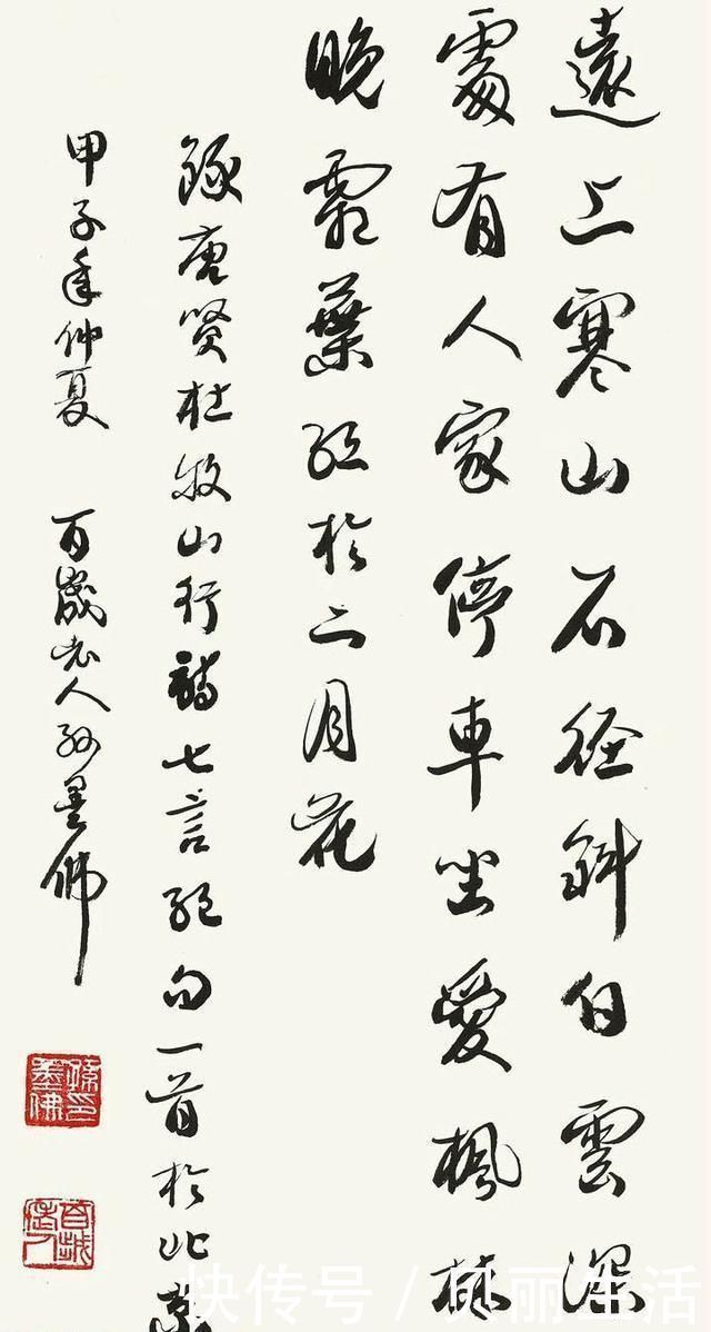 长寿！他是最长寿的书法家，书作既有“二王”洒脱，又有《书谱》之神韵