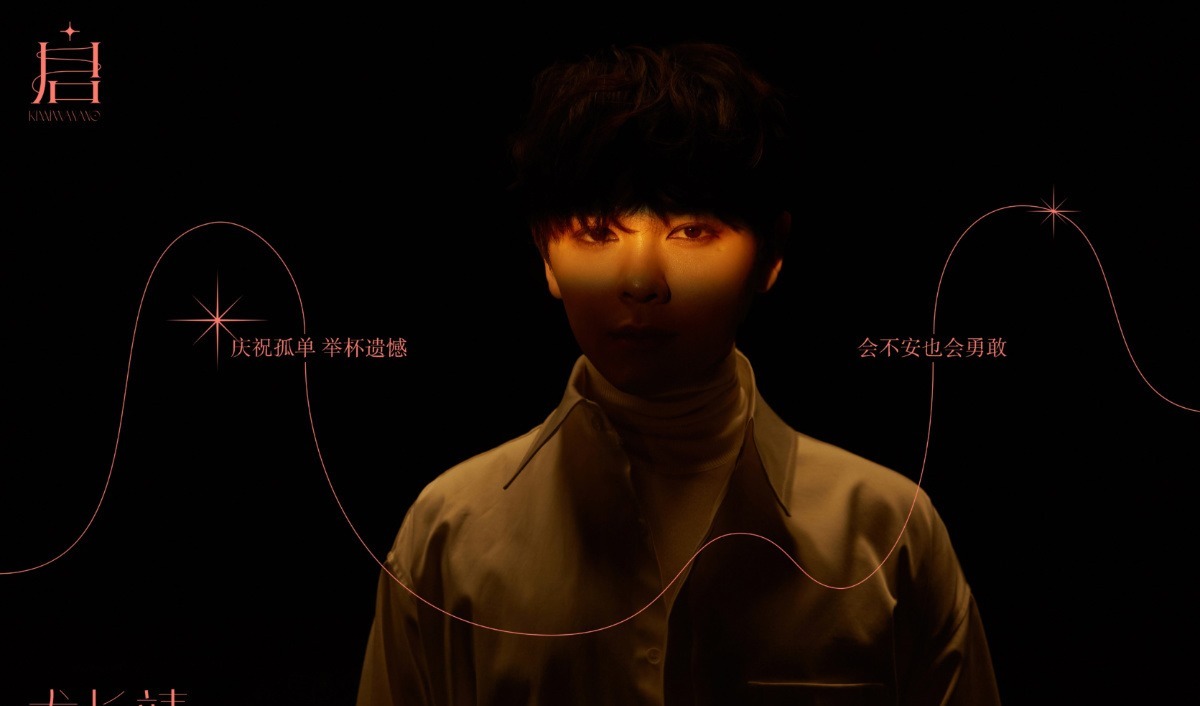 举办|尤长靖个人演唱会举办在即 ,新歌舞台令人期待