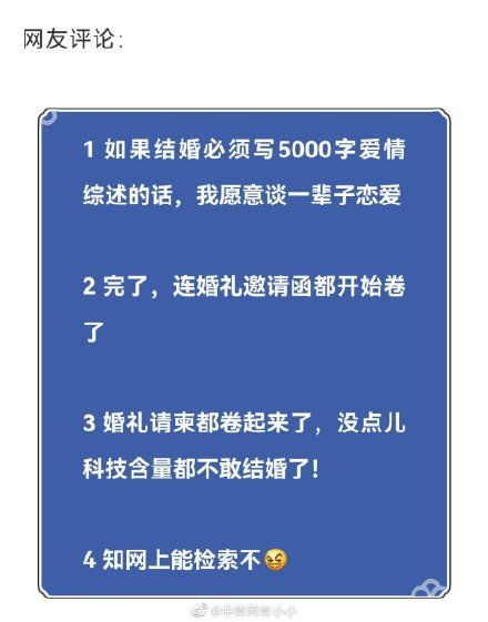 学生时代|科研情侣发了篇“论文”当婚礼邀请函