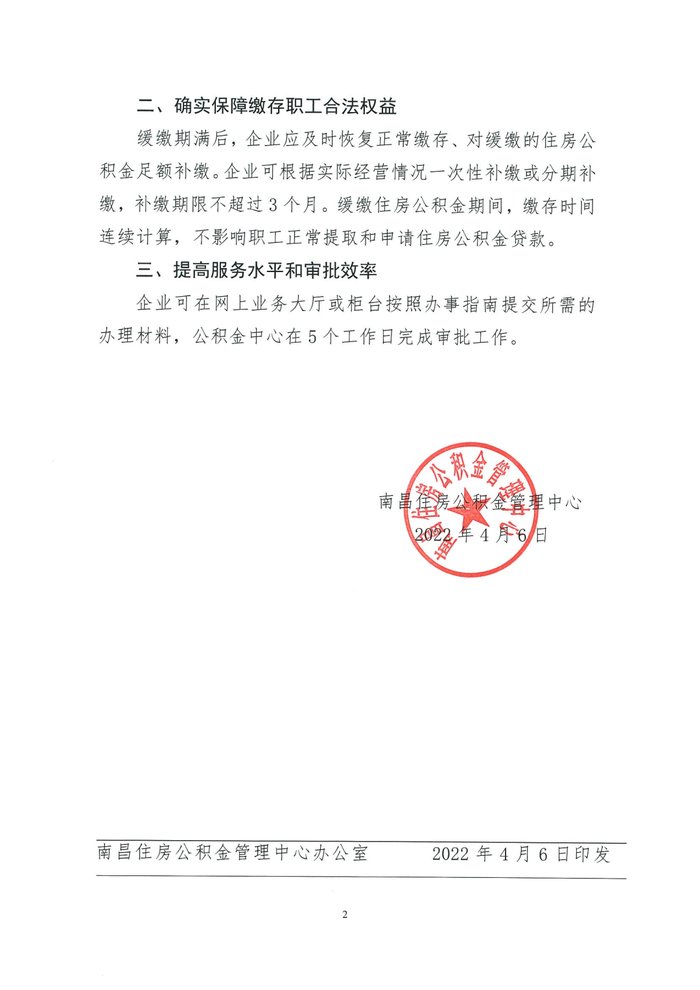 职工|南昌公积金：受疫情影响的困难企业可缓缴公积金