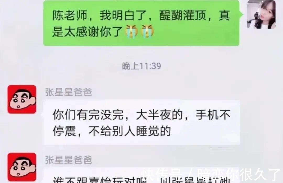 |搞笑段子手“张星星爸爸”，让家长群里欢乐多，网友：看完被圈粉