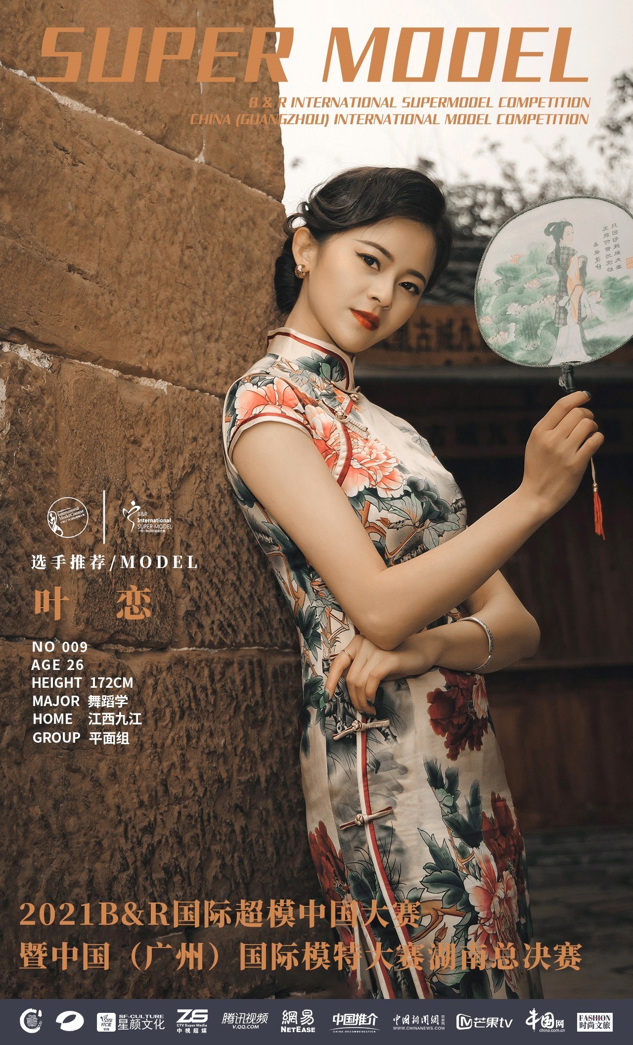 就读|2021B&R国际超模中国大赛暨广州国际模特大赛湖南总决赛即将开赛，选手惊艳亮相