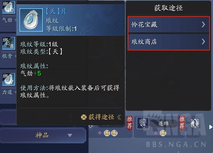 介绍|天涯明月刀手游：琅纹属性及功能详细介绍